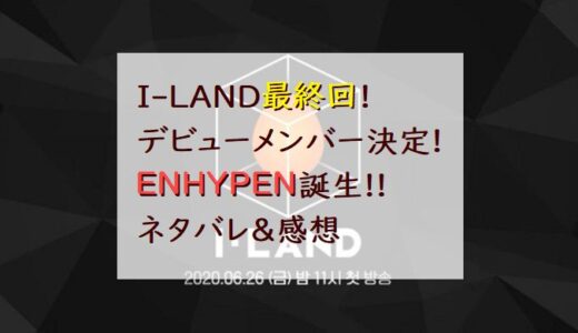 アイランド｜第12話(最終回)ネタバレ内容＆感想!!【デビュー決定】