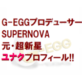 G-EGG(ジェグ)｜ユナクPDプロフィール!!【元超新星・SUPERNOVA】