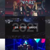【2021年】AAA(Asia Artist Awards)いつ？結果も【日本視聴方法.出演者など】