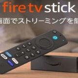 Amazon「ファイヤーTVスティック」購入!!【体験レビュー&感想】