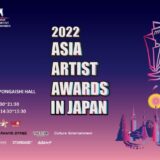 【2022年】AAA(Asia Artist Awards)いつ？【チケット.リアタイ視聴方法.出演者.結果も】